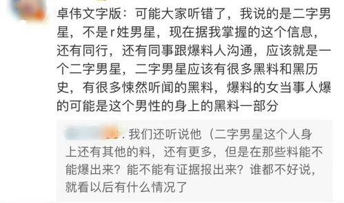卓伟最新爆料是成毅吗视频,成毅疑涉视频风波,真相究竟如何? 第2张 卓伟最新爆料是成毅吗视频,成毅疑涉视频风波,真相究竟如何? 第2张